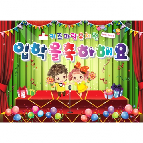 [키즈파람] 입학현수막 013