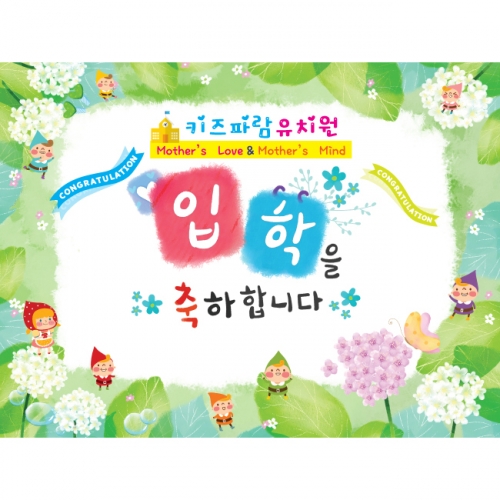 [키즈파람] 입학현수막 022