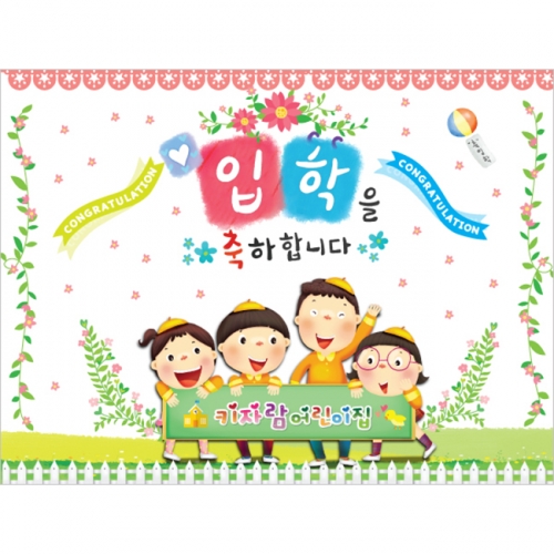 [키즈파람] 입학현수막 023