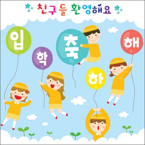 [키즈파람] 입학현수막 028
