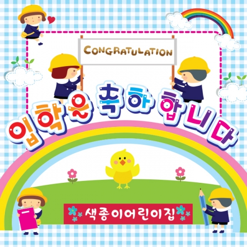 [키즈파람] 입학현수막 035