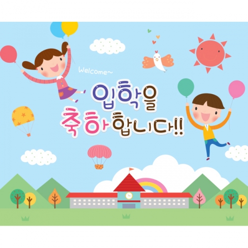 [키즈파람] 입학현수막 036