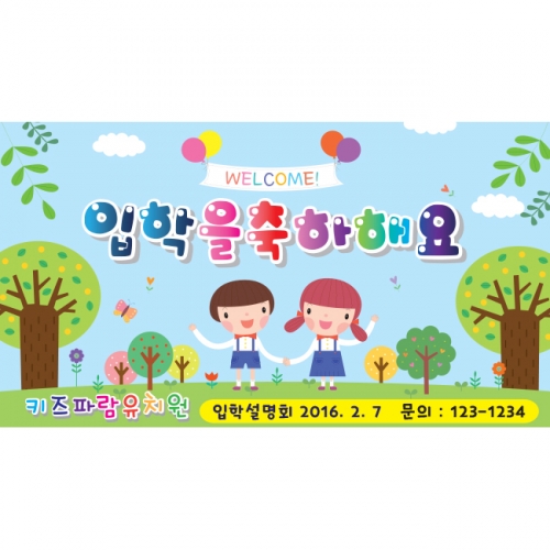 [키즈파람] 입학현수막 038