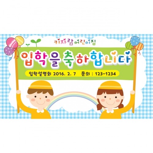 [키즈파람] 입학현수막 039