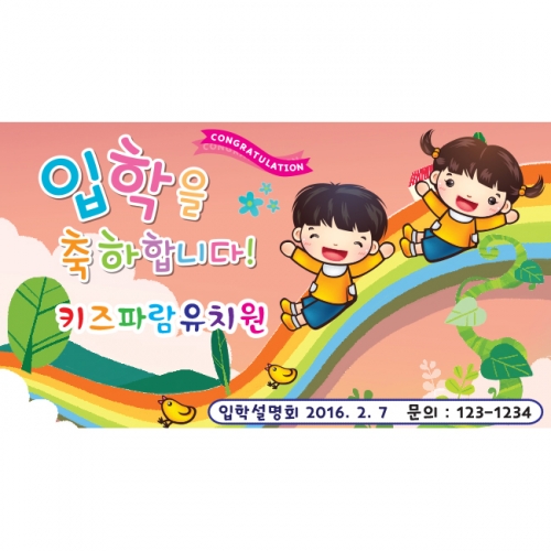 [키즈파람] 입학현수막 040
