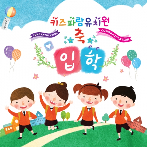 [키즈파람] 입학현수막 041