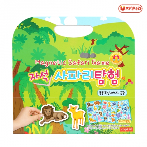 [자석나라] 자석놀이 사파리탐험 (동물/역할놀이)