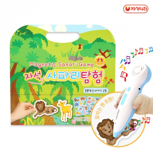 [자석나라] 말하는 자석놀이 사파리탐험 (동물/역할놀이)
