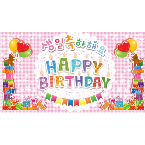 [키즈파람] 생일현수막 060