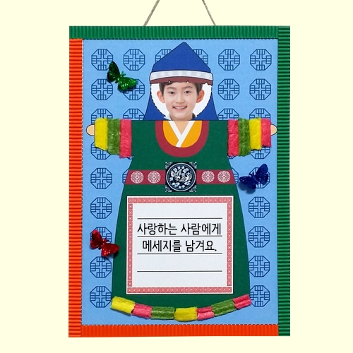 [만들기]띠 아트콘 한복액자 만들기 [남자]
