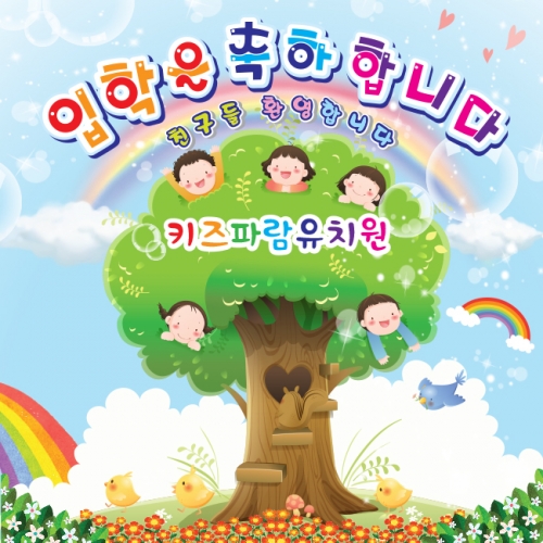 [키즈파람] 입학현수막 045