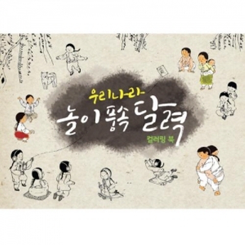 두두엠 우리나라 놀이풍속 달력만들기