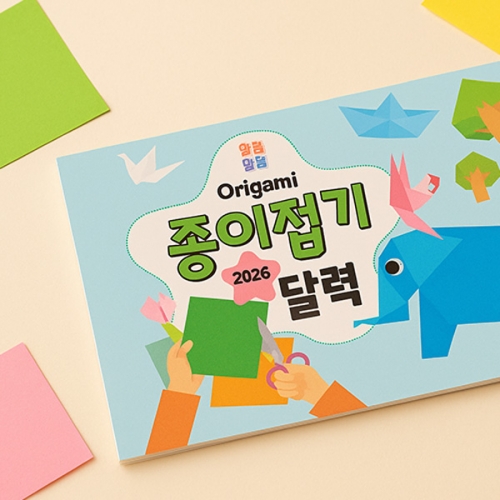 두두엠 종이접기 달력만들기 (2026년)