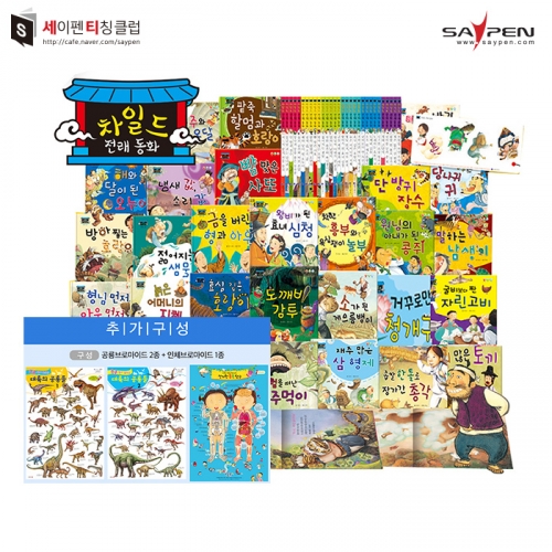 차일드 전래동화(33종) / 세이펜호환책,전래동화책
