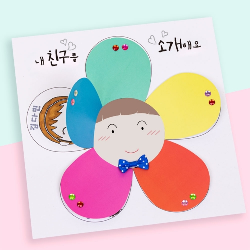 내 친구를 소개해요