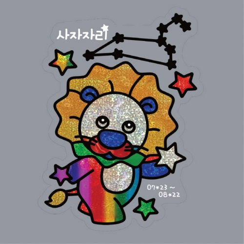 두두엠 별자리 포일아트 (사자자리)