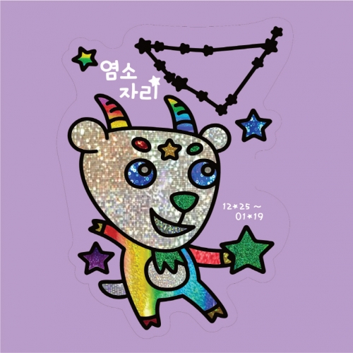 두두엠 별자리 포일아트 (염소자리)