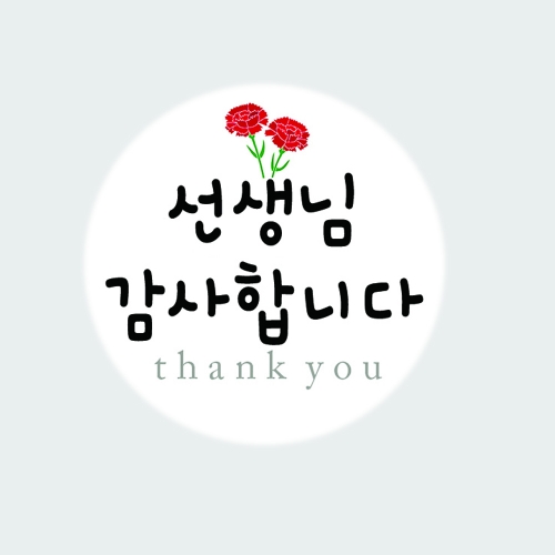 SS10 선생님감사합니다 스티커 6개