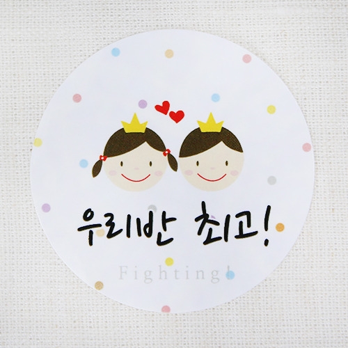 SS27 꼬마시리즈 스티커 6개(답례/선생님/우리반최고/맛있게)