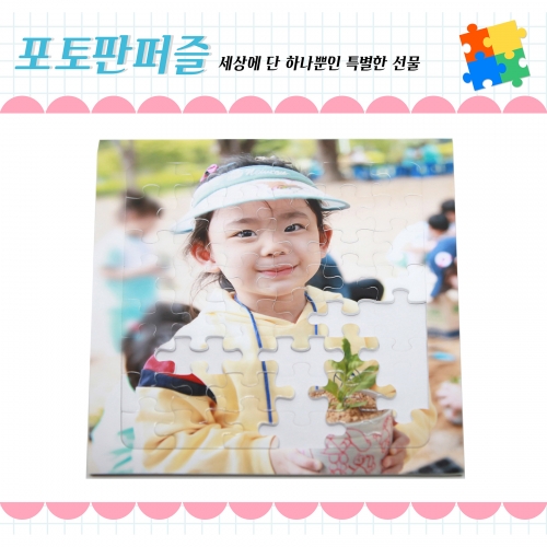 [주문제작] 포토판퍼즐 (10개이상주문가능)  (※주문제작  약 일주일소요)