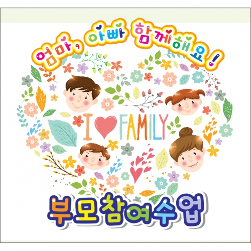 [키즈파람] 부모참여수업현수막 031
