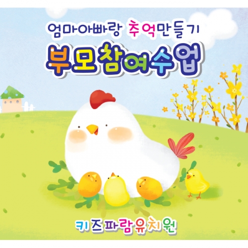 [키즈파람] 부모참여수업현수막 032
