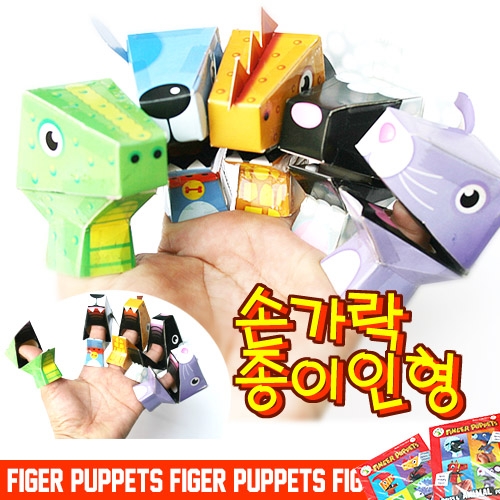 [만들기]손가락 종이인형