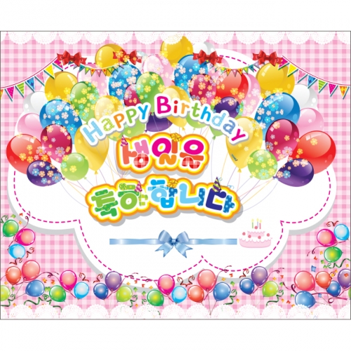 [키즈파람] 생일현수막 081