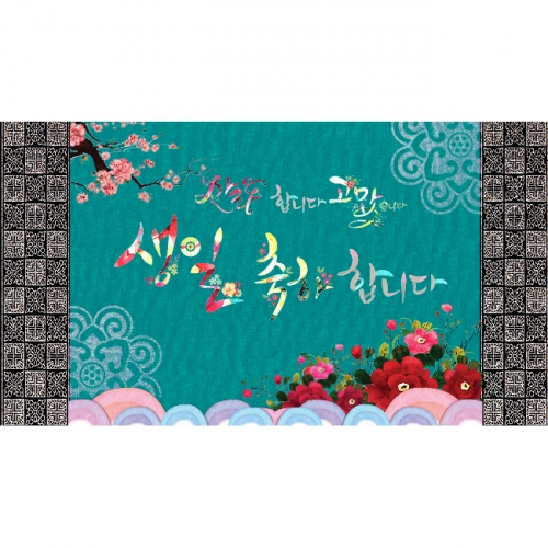 [키즈파람] 생일현수막 086