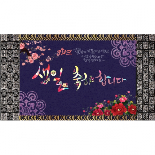 [키즈파람] 생일현수막 087