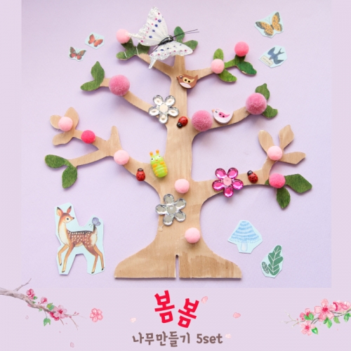 봄봄 나무만들기 5set
