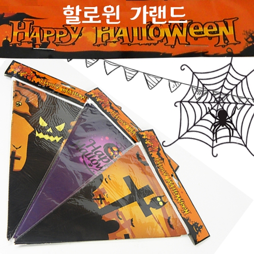[탑키드] 할로윈 삼각가랜드