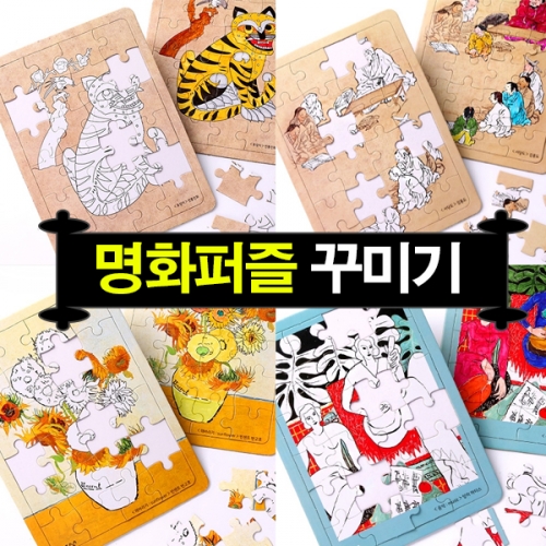 [아트랄라] 명화퍼즐 모음전