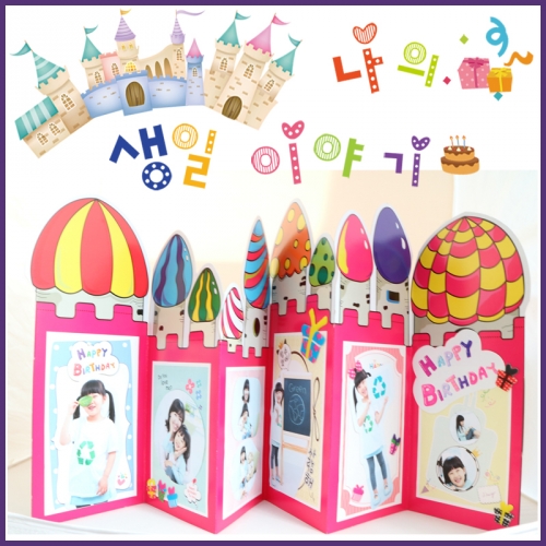 [북아트]나의 생일 이야기(5개 이상 구매가능)