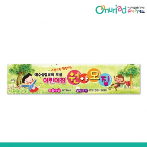 [온누리애드]어린이집차량자석_006