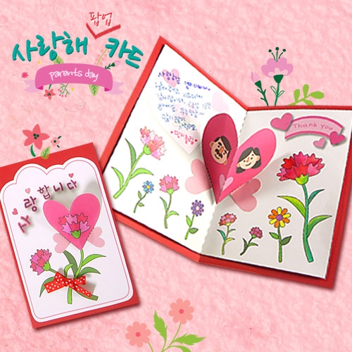 [탑키드]사랑해 팝업카드(10set)
