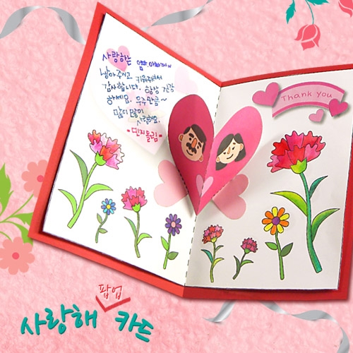 [탑키드]사랑해 팝업카드(10set)