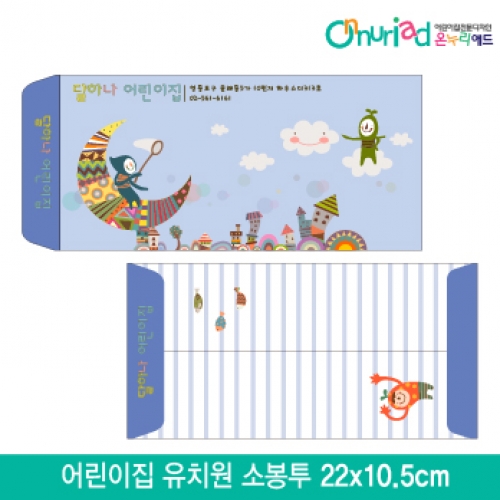 [온누리애드]어린이집 유치원 소봉투_002/1000장/원명인쇄/원홍보