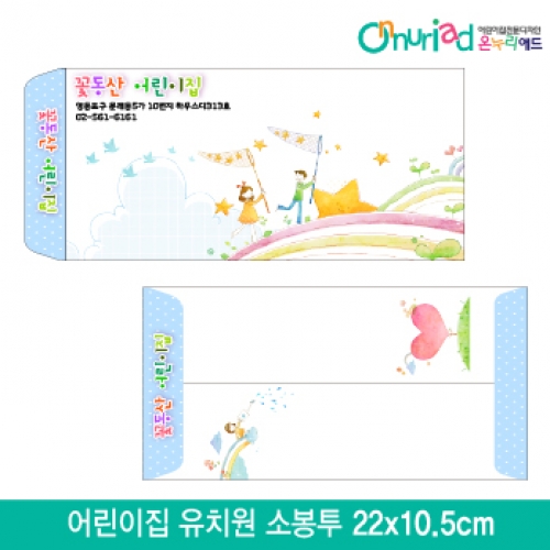 [온누리애드]어린이집 유치원 소봉투_017/1000장/원명인쇄/원홍보