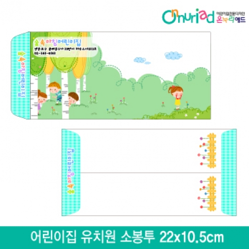 [온누리애드]어린이집 유치원 소봉투_019/1000장/원명인쇄/원홍보