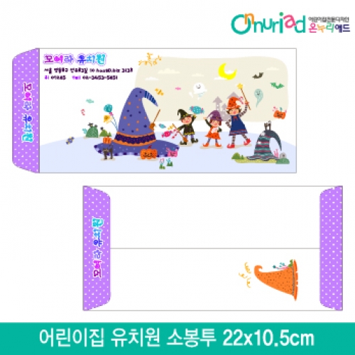 [온누리애드]어린이집 유치원 소봉투_027/1000장/원명인쇄/원홍보