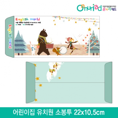[온누리애드]어린이집 유치원 소봉투_029/1000장/원명인쇄/원홍보