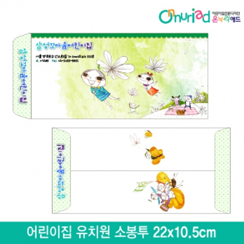 [온누리애드]어린이집 유치원 소봉투_030/1000장/원명인쇄/원홍보