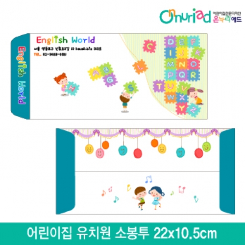 [온누리애드]어린이집 유치원 소봉투_031/1000장/원명인쇄/원홍보