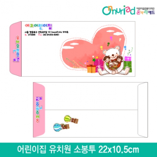 [온누리애드]어린이집 유치원 소봉투_035/1000장/원명인쇄/원홍보