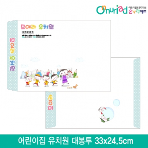 [온누리애드]어린이집 유치원 대봉투_004/1000장/원명인쇄/원홍보