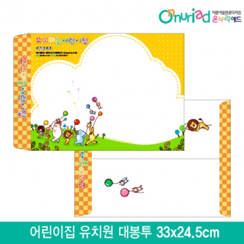 [온누리애드]어린이집 유치원 대봉투_005/1000장/원명인쇄/원홍보