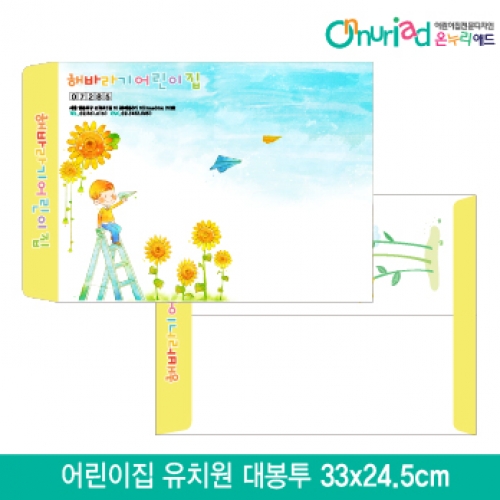 [온누리애드]어린이집 유치원 대봉투_006/1000장/원명인쇄/원홍보
