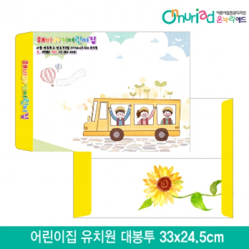[온누리애드]어린이집 유치원 대봉투_011/1000장/원명인쇄/원홍보