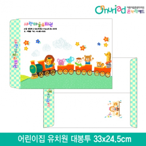 [온누리애드]어린이집 유치원 대봉투_012/1000장/원명인쇄/원홍보